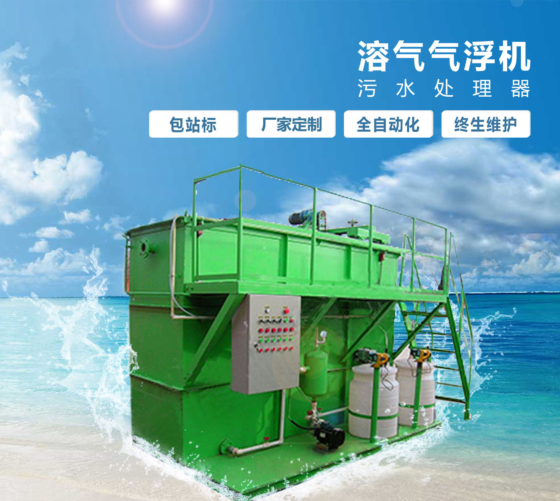 花山溶气气浮机